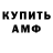 МЕТАМФЕТАМИН мет Ali Allanov